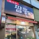 괴안동 세경프라자 | 동남사거리 세경프라자 1층 김사부 짬뽕