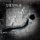 장어의꿈 이미지