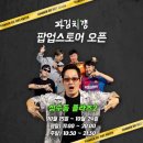 표밀리(PYOMILY STUDIO) | 파김치갱 팝업 in 성수 플라츠2 후기