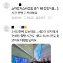25년 1월 인천공항 1터미널 출국심사, 단기주차장, 스마트패스 후기 (Feat. 에어아시아)