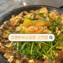 김인성의토평한우소곱창 - 성남시 분당구 대왕판교로 660 | 안산 곱창 맛집 중 여러번 재방문한 토평한우소곱창 솔직후기