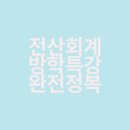 그린전산 이미지