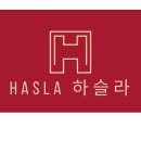 하슬라안전