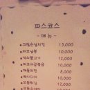 파스코스 이미지