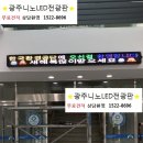 광주니노LED전광판