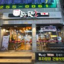 헬스런 | <앞발뒷발 양덕본점> 포항 양덕법원 최고의 족발집