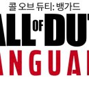 뱅가드 이미지