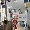 문가네 고추장추어탕 이미지