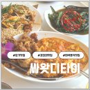 싸왓디 태국어 첫걸음 | [회기 맛집] 경희대 정문 싸왓디타이, 외국인이 더 찾는 진짜 태국 맛