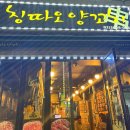 구어봐양꼬치 | 영등포구청역양꼬치 칭따오양꼬치