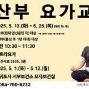 요가교실 이미지