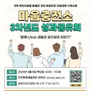 인천장애인종합복지관 | 인천장애인종합복지관, 정신장애인 ‘마음충전소’ 3년 성과공유회 개최