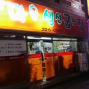 바다마을생선굽는집