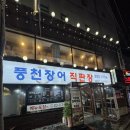(주)아주특별한외식 | 양재역 맛집 외식하기 좋은 장수촌 풍천장어 직판장