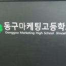 2021 서울시 찾아가근 청년여성 취업역량 강화 프로그램 진행-동구마케팅고등학교 이미지