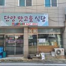 단양맛고을 이미지