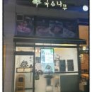 국수나무운양점 이미지