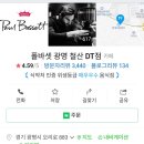 폴바셋광명철산DT점