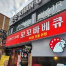 안양번가치킨 &#34;꼬꼬바베큐&#34; 신메뉴 닭꼬야끼 후기
