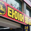 강남타이어