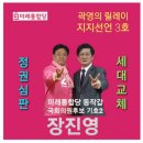 🇰🇷 곽영 릴레이 지지선언 3호 미래통합당 동작갑 국회의원후보 기호2 장진영 이미지