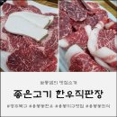 명품관 | [용봉동맛집] 용봉지구 최고의 가성비 소고기, 좋은고기 명품관 후기