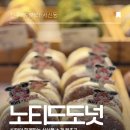 전주최씨12정려각 | 노티드 콜라보 8월 신제품 한정메뉴 끼리와의 콜라보 12종 소개ㅣ9월 21일까지 함께하는 도넛끝판왕 후기