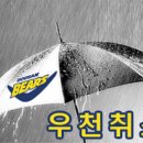 7월10일 일요일 대구 삼성 vs 두산전 우천 취소!! 이미지