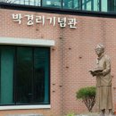 박경리기념관 이미지