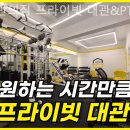 짐프라이빗