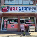 돈이네 - 구로구 경인로53길 15 | 수원 돈이네김치찌개 따듯한 집밥 맛집 후기