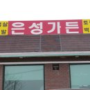 은성가든 Daum카페
