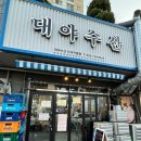 대야수산