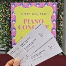 더피아노 | 더 행복한 피아노 연주회 후기