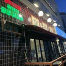 문래동냉삼지제