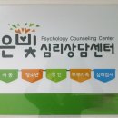 은빛약국 | 은빛심리상담센터 처음 상담하기 좋은 곳