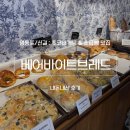 신길동 빵집 베어바이트브레드 | 소금빵과 초코바게트 후기