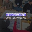 한국골프과학기술대학교 이미지