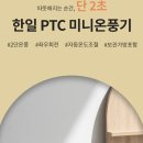 한일컴퓨터 | 🔥 겨울 필수템! 한일 미니 온풍기 사용 후기 🌬️