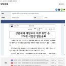 효성종합건설기술공사(주) | 산업재해 예방조치 의무 위반 등 376개 사업장 명단공표, 우리 사회의 안전 주소는?