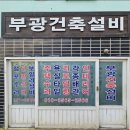 준건축설비 - 안동시 미두리길 16 | 준건축설비