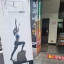 필라테스민 - 안양시 동안구 경수대로 428 | 필라테스민