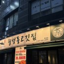 감삼동찌개집 | 대구감삼동고기집 "월성동고깃집 죽전점" 솥뚜껑 삼겹살 맛집 후기
