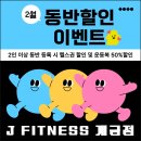 제이피트니스 이미지