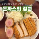 재첩맛나식당 | 부산 광안리맛집 품종골라먹는 로스카츠 히레카츠 돈까스의정원