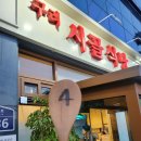 시골식당 이미지