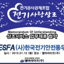 한국전기안전동우회