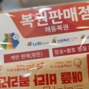 해동복권 네이버블로그