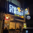 춘천 후평동 맛집 닭발어때 2호점 닭발 후기