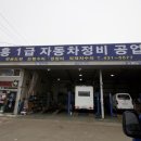 신도시자동차공업사 이미지